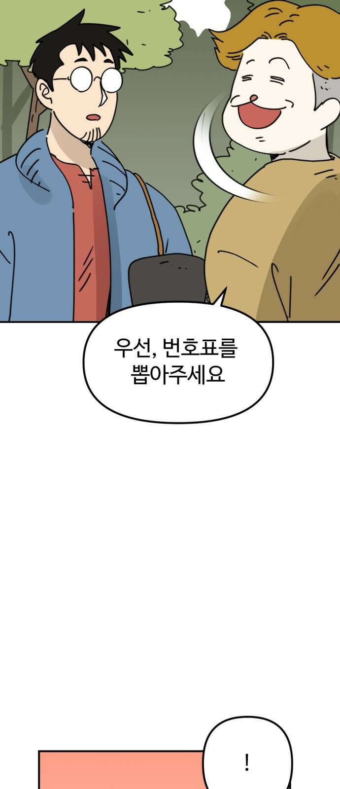 뼈왕 12. 지혜의 나무 40