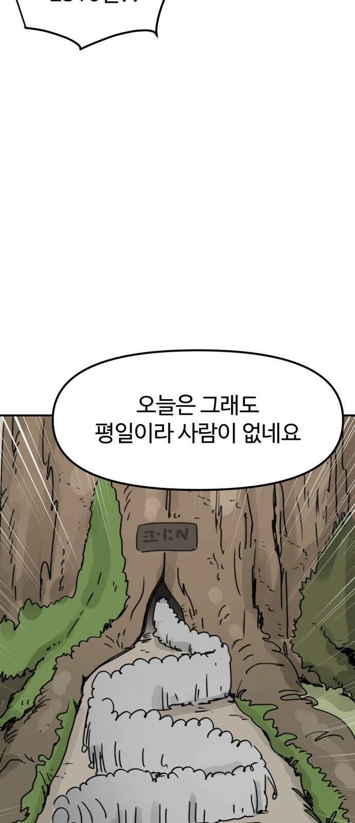 뼈왕 12. 지혜의 나무 42