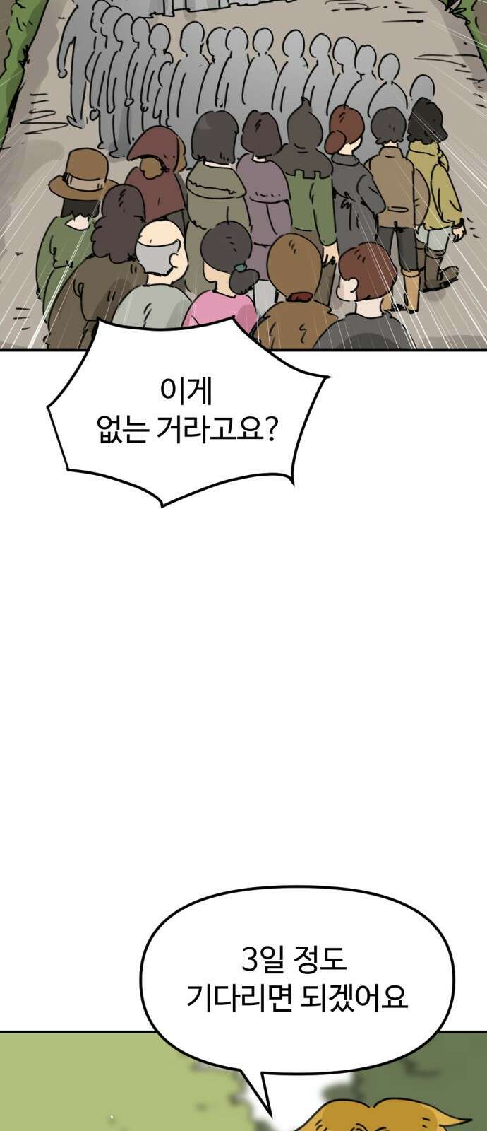 뼈왕 12. 지혜의 나무 43