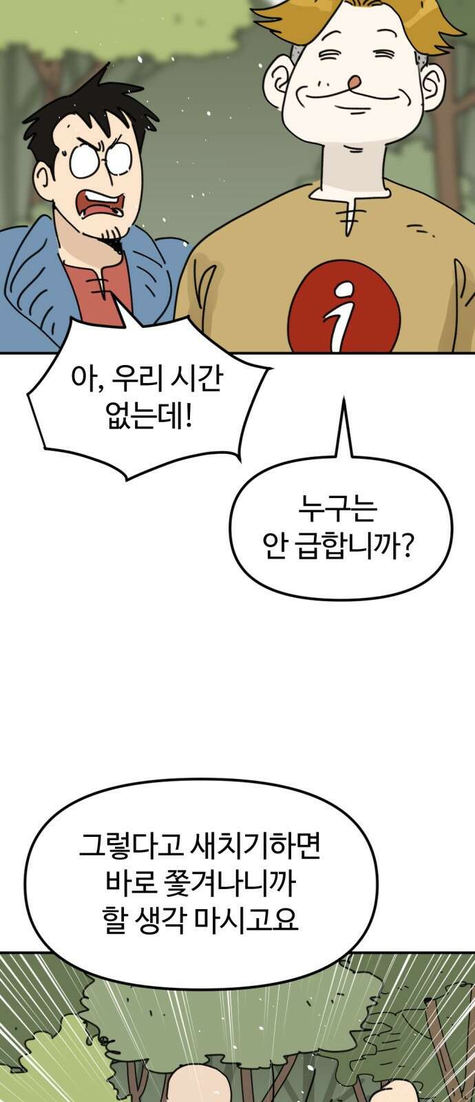 뼈왕 12. 지혜의 나무 44