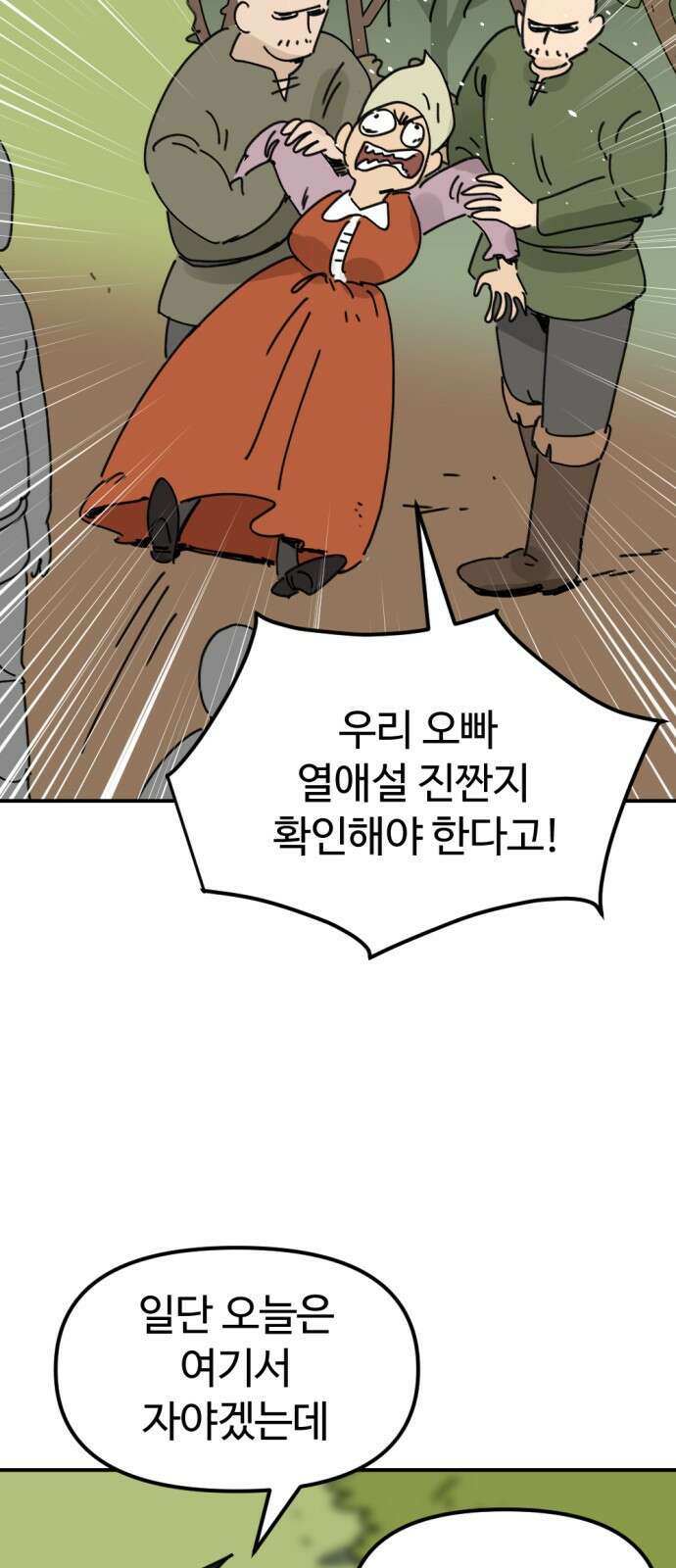 뼈왕 12. 지혜의 나무 45