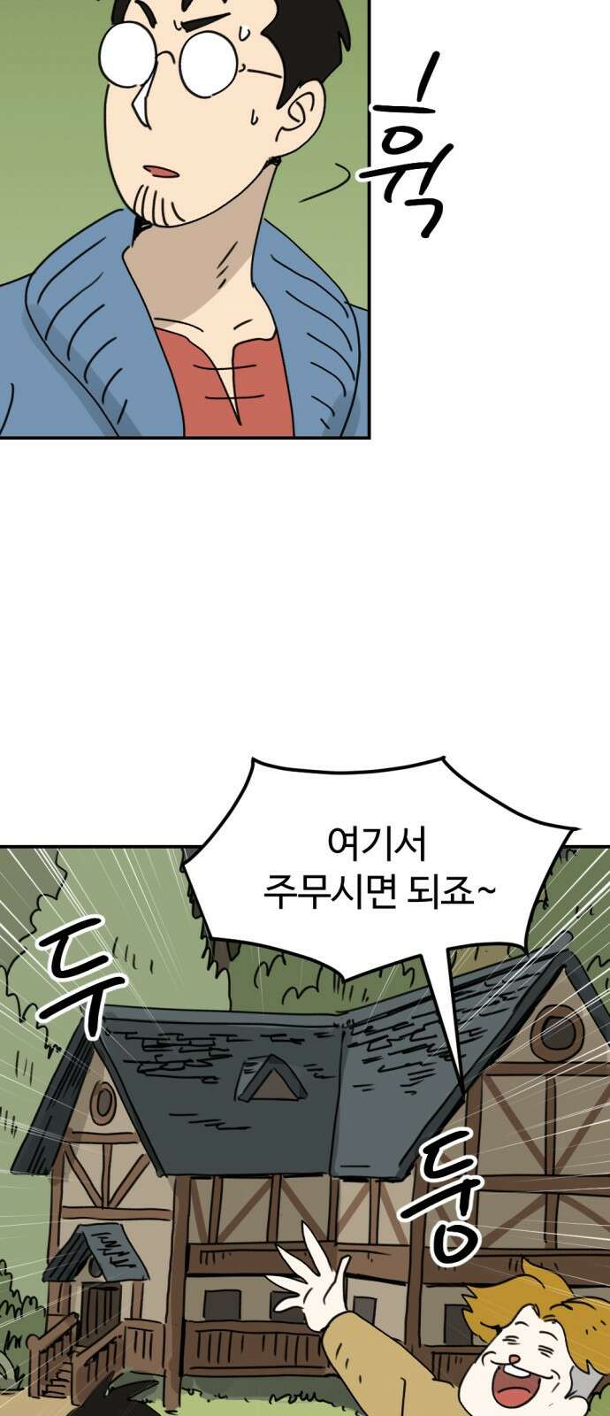 뼈왕 12. 지혜의 나무 49