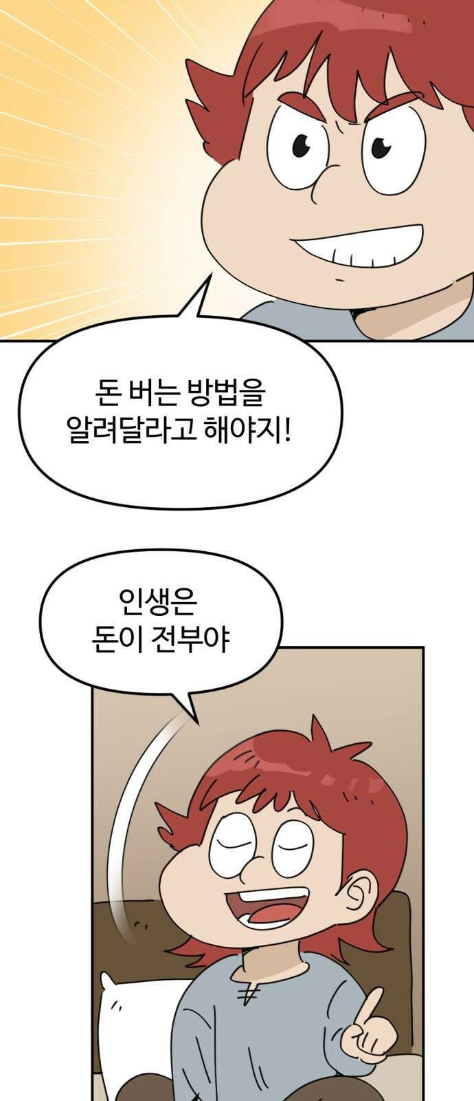 뼈왕 12. 지혜의 나무 57