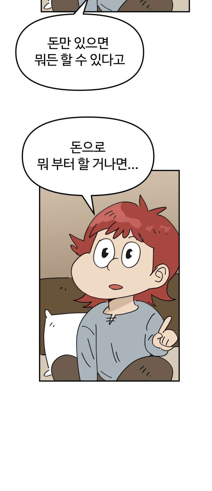 뼈왕 12. 지혜의 나무 58