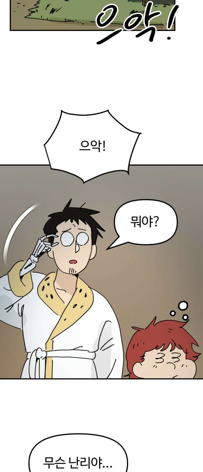 뼈왕 12. 지혜의 나무 63