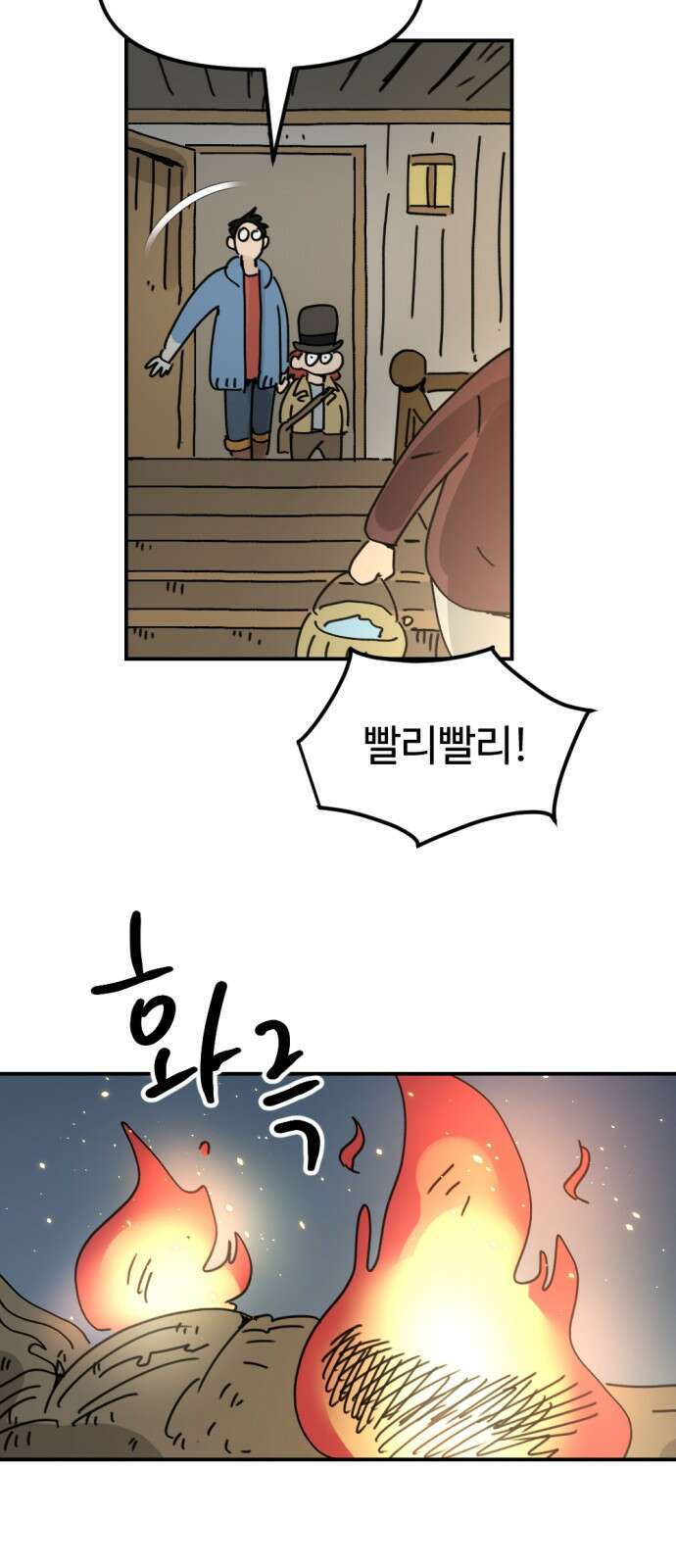 뼈왕 12. 지혜의 나무 64