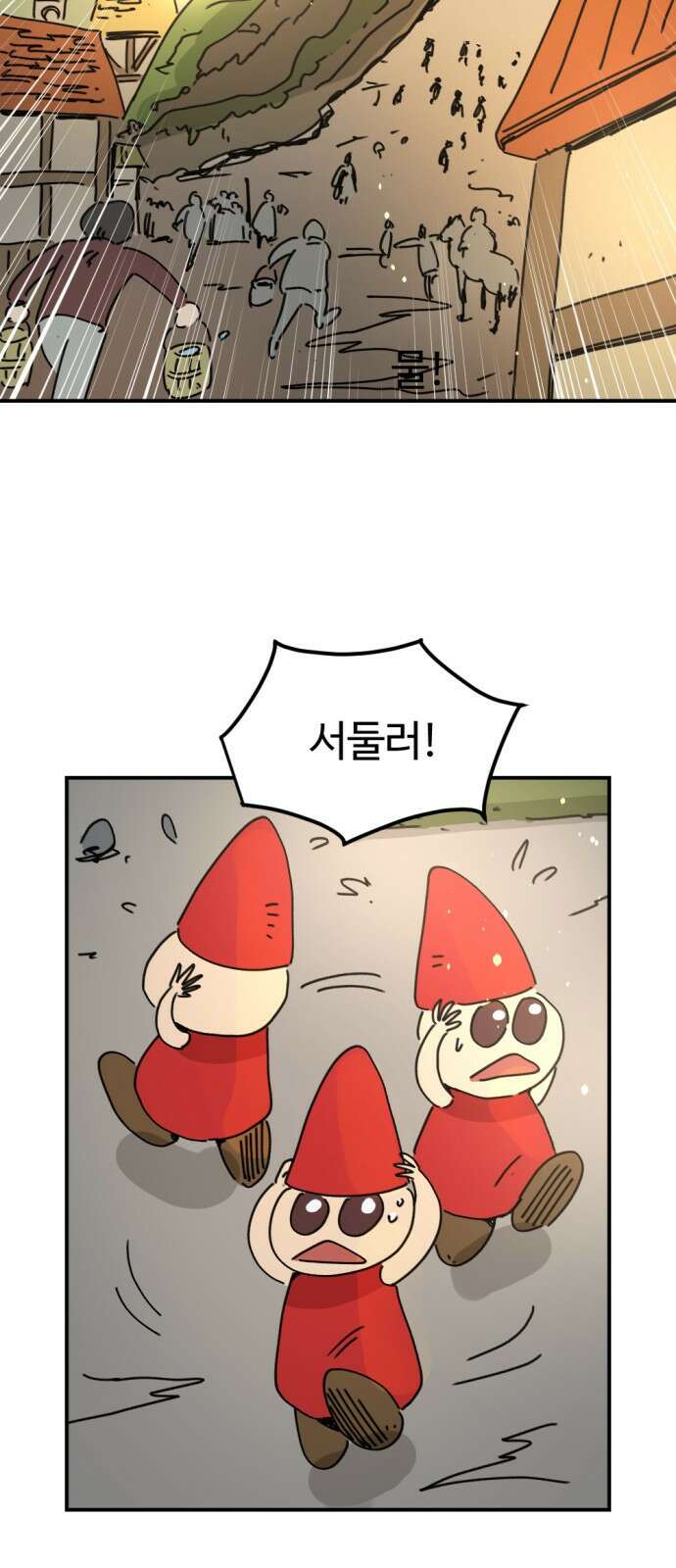 뼈왕 12. 지혜의 나무 66