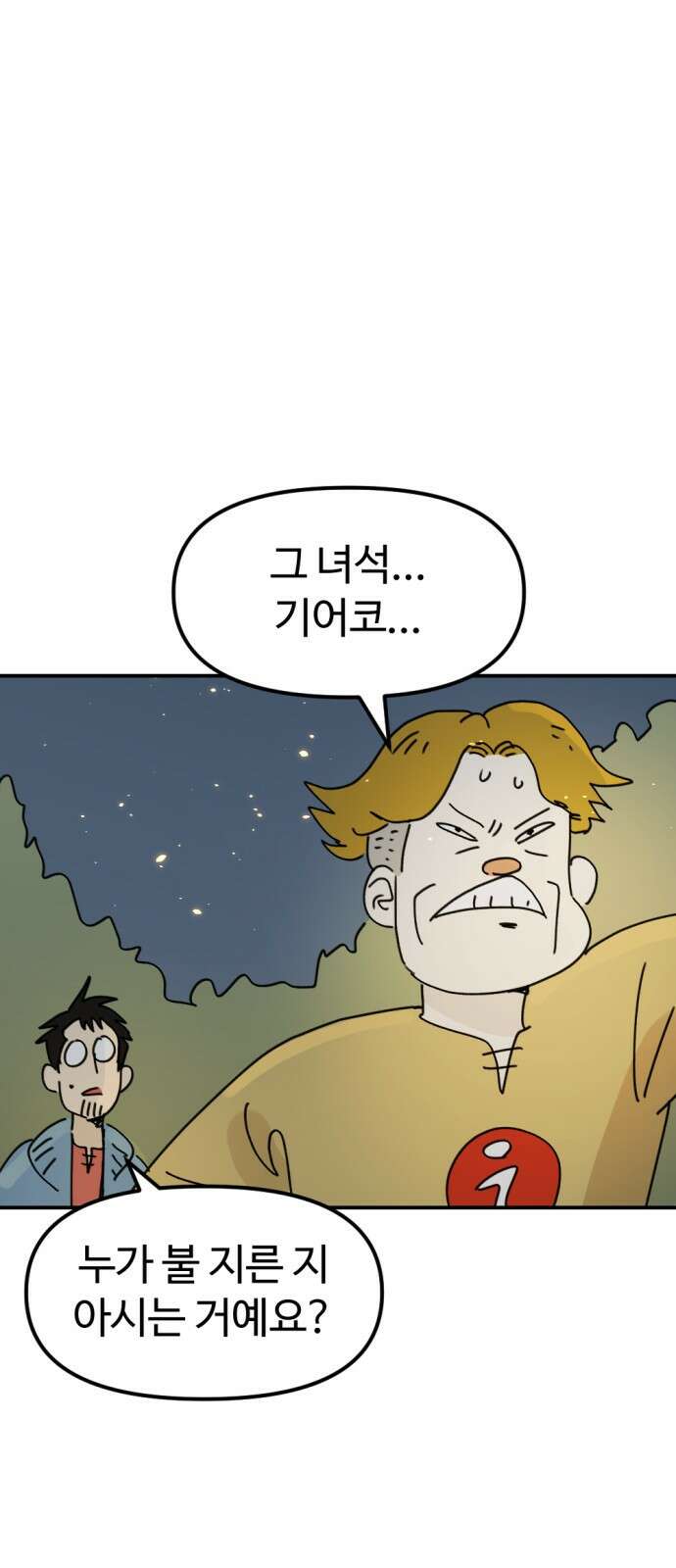 뼈왕 12. 지혜의 나무 67