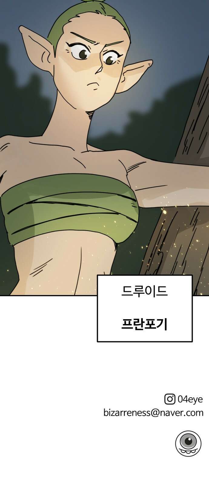 뼈왕 12. 지혜의 나무 70