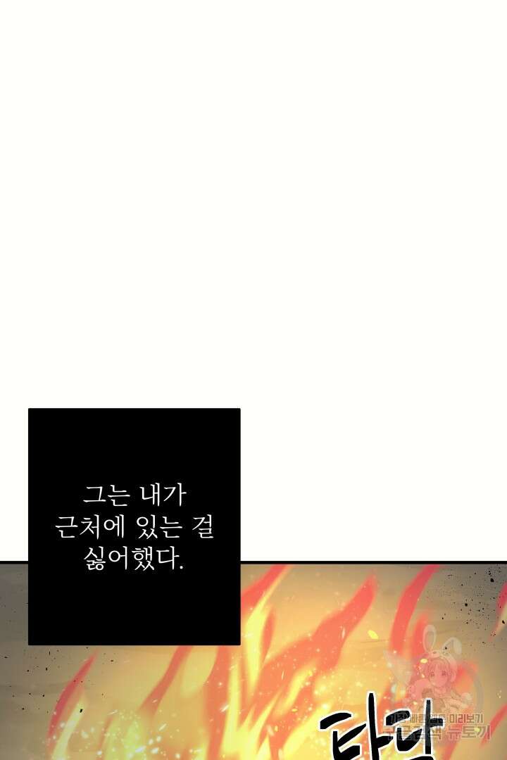 푸른 괴물의 껍질 22화 3