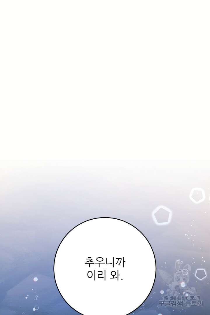 푸른 괴물의 껍질 22화 5