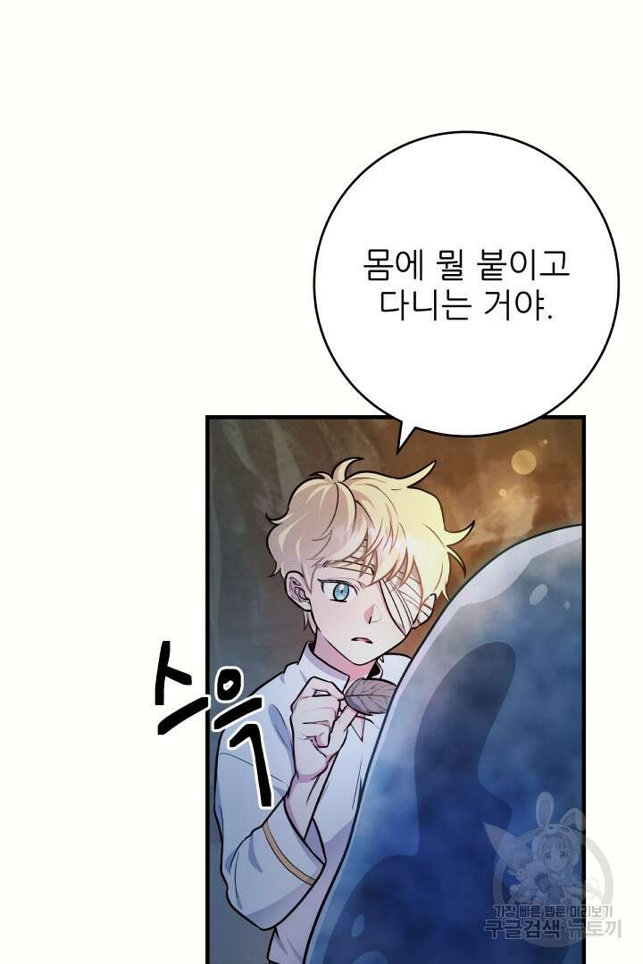 푸른 괴물의 껍질 22화 9