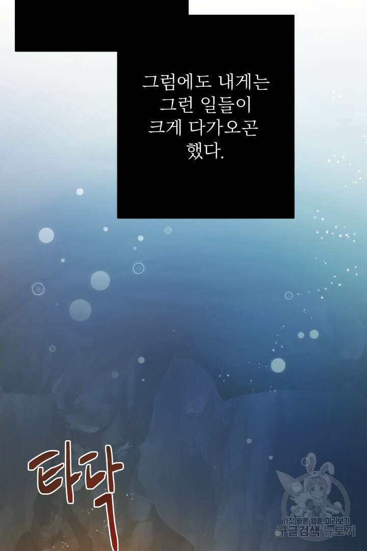 푸른 괴물의 껍질 22화 11