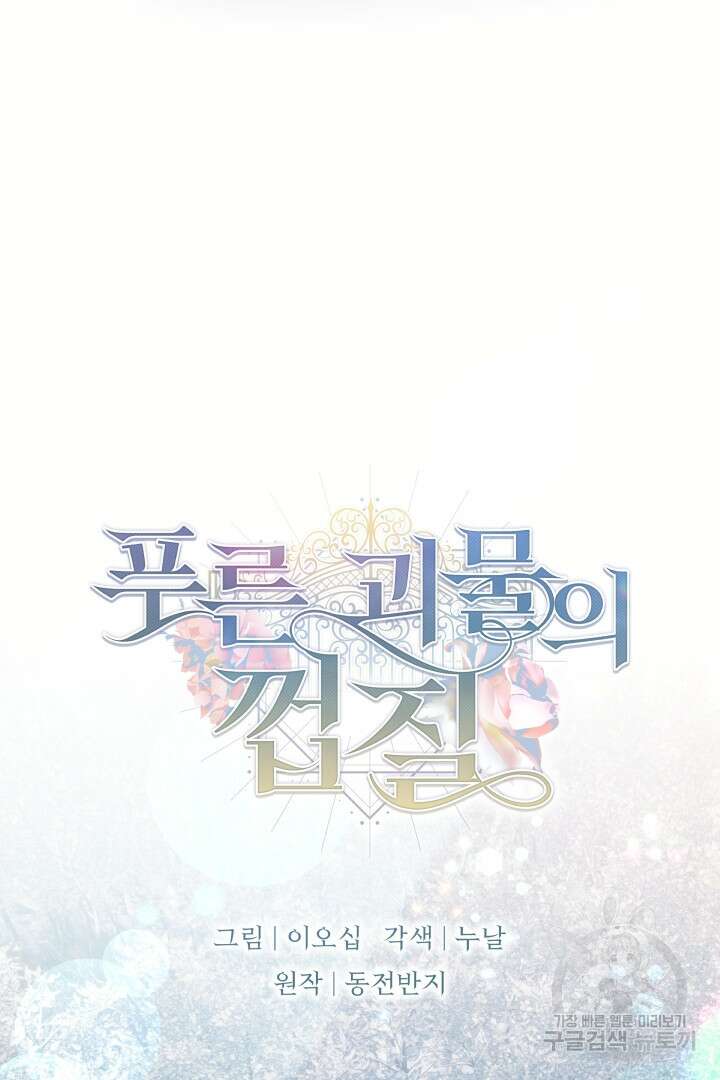 푸른 괴물의 껍질 22화 13