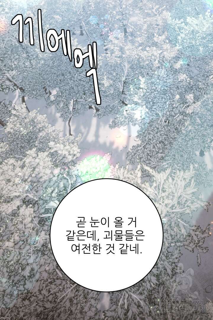 푸른 괴물의 껍질 22화 14