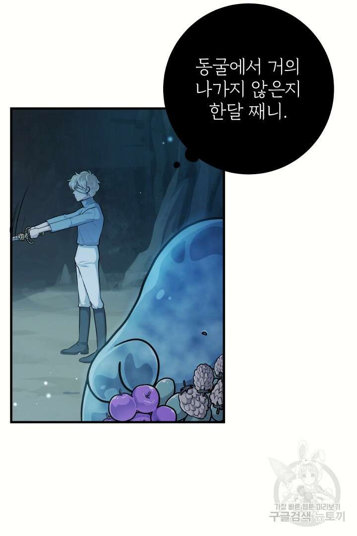 푸른 괴물의 껍질 22화 16