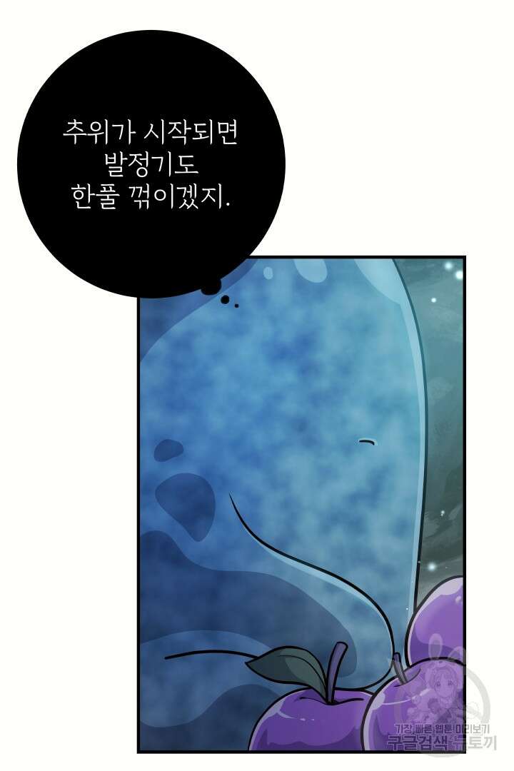 푸른 괴물의 껍질 22화 17