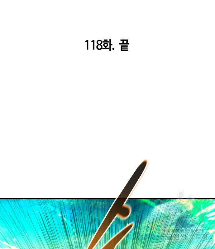만능잡캐 118화 완결 3