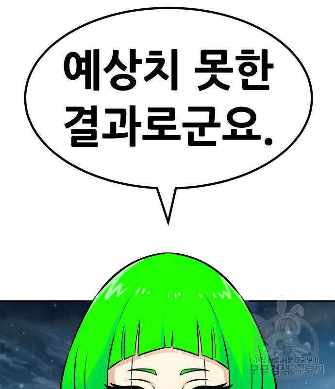 만능잡캐 118화 완결 9