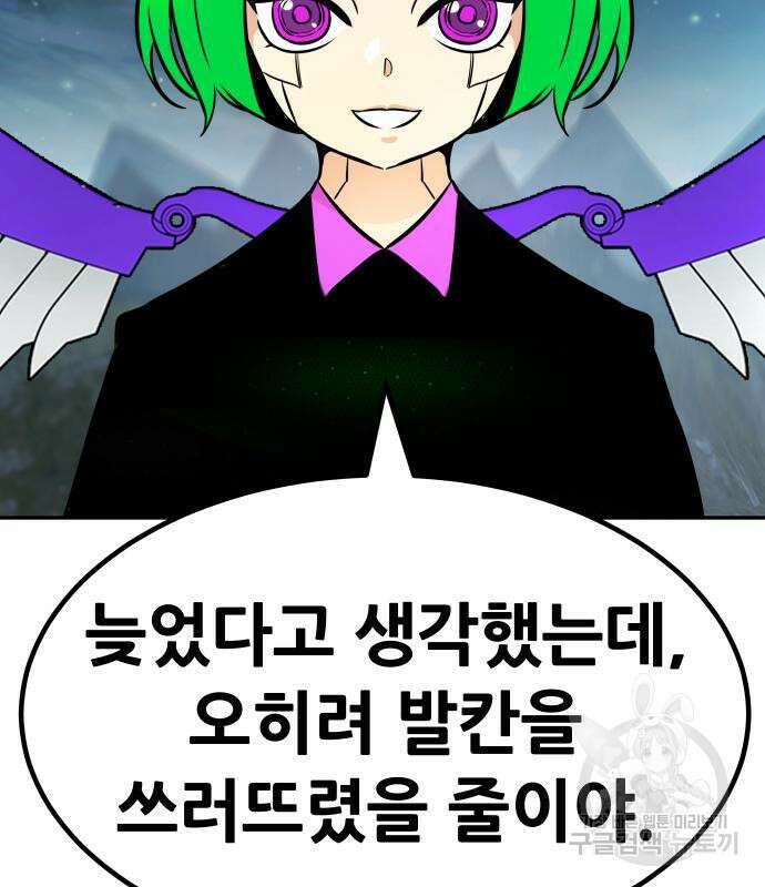 만능잡캐 118화 완결 10