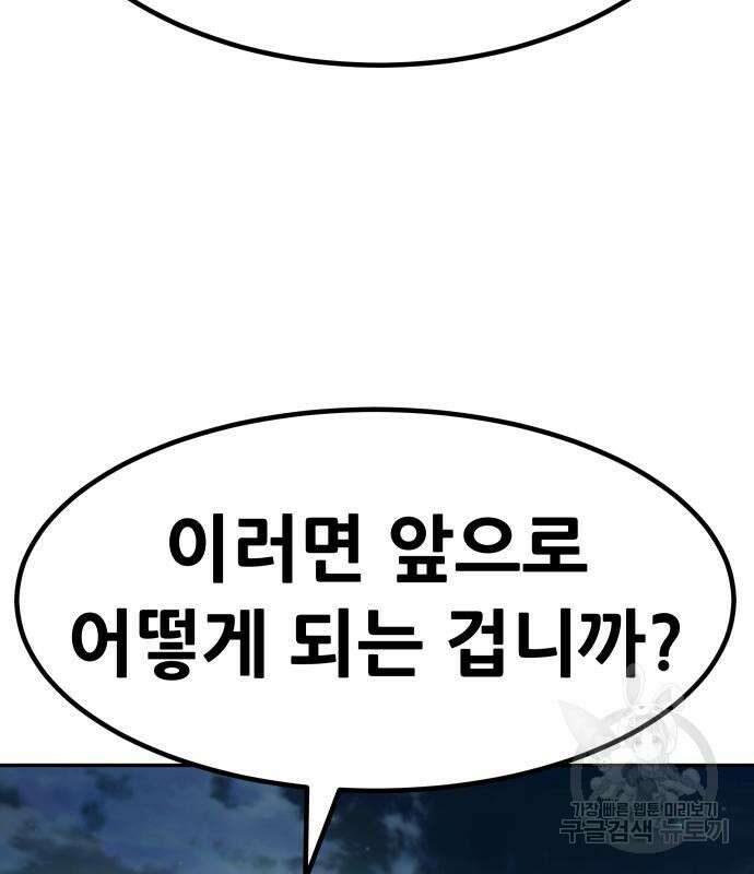 만능잡캐 118화 완결 11