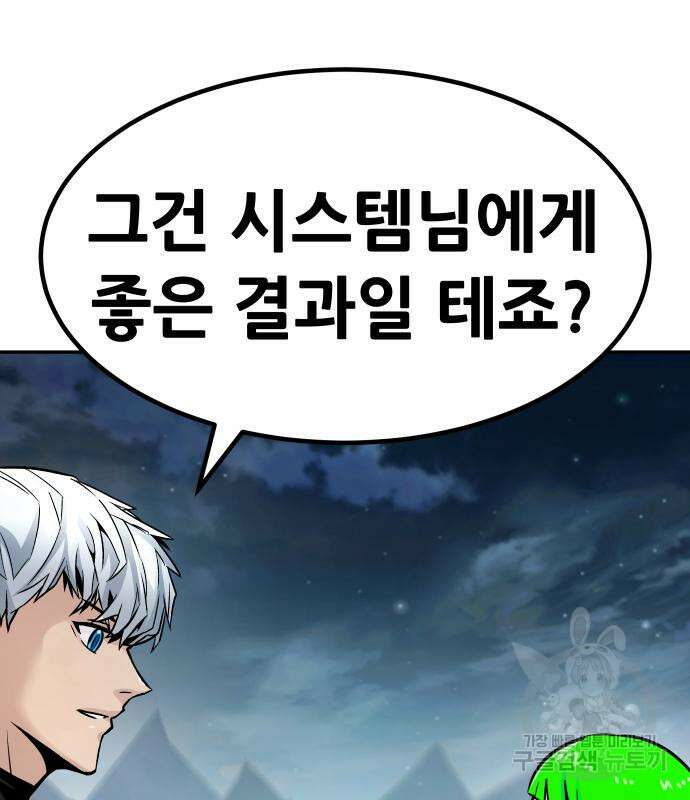 만능잡캐 118화 완결 17