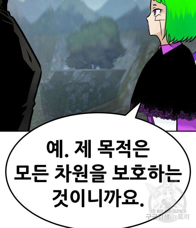 만능잡캐 118화 완결 18