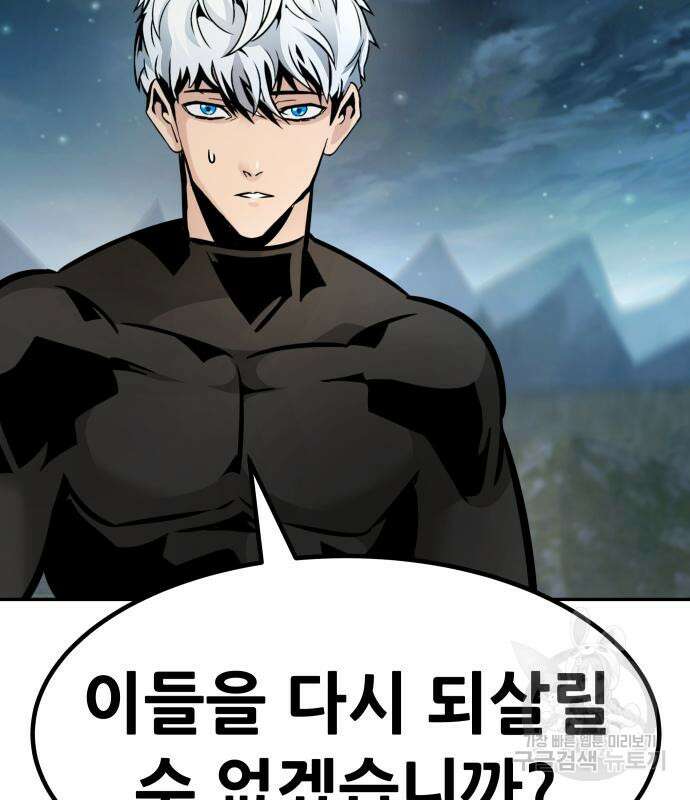 만능잡캐 118화 완결 20