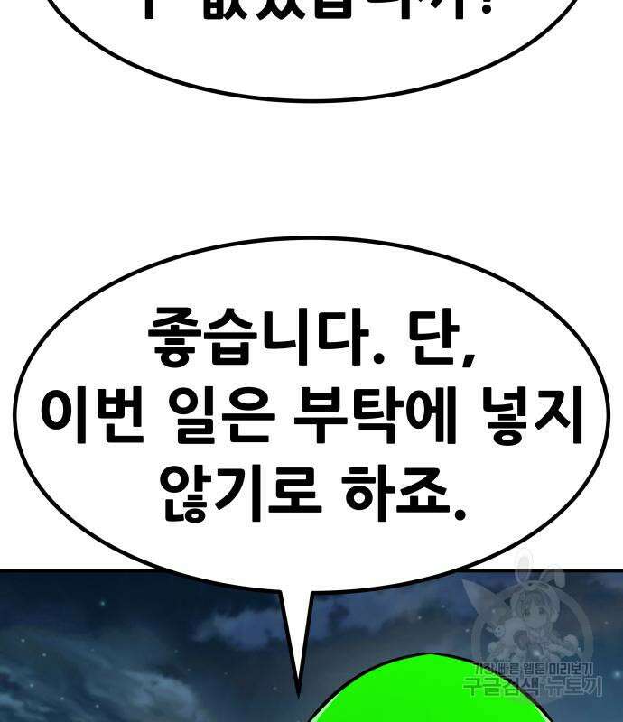 만능잡캐 118화 완결 21