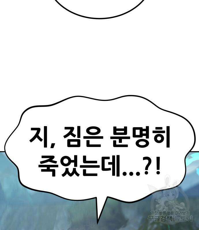 만능잡캐 118화 완결 29