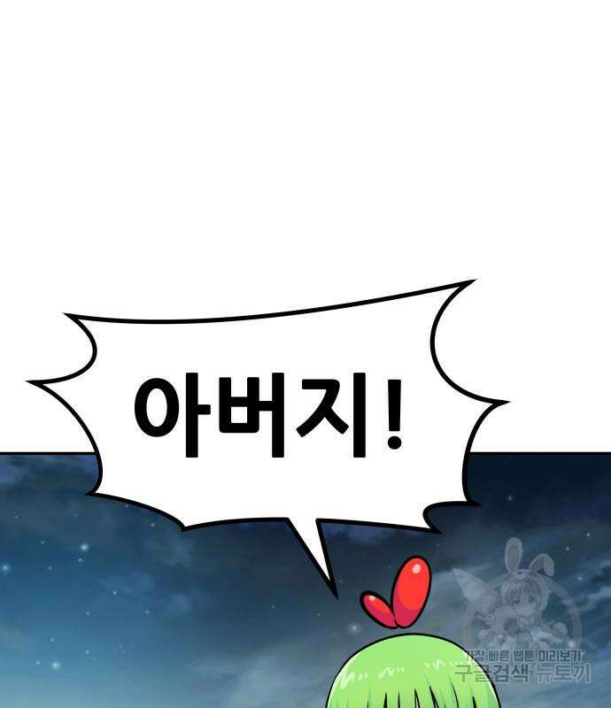 만능잡캐 118화 완결 31