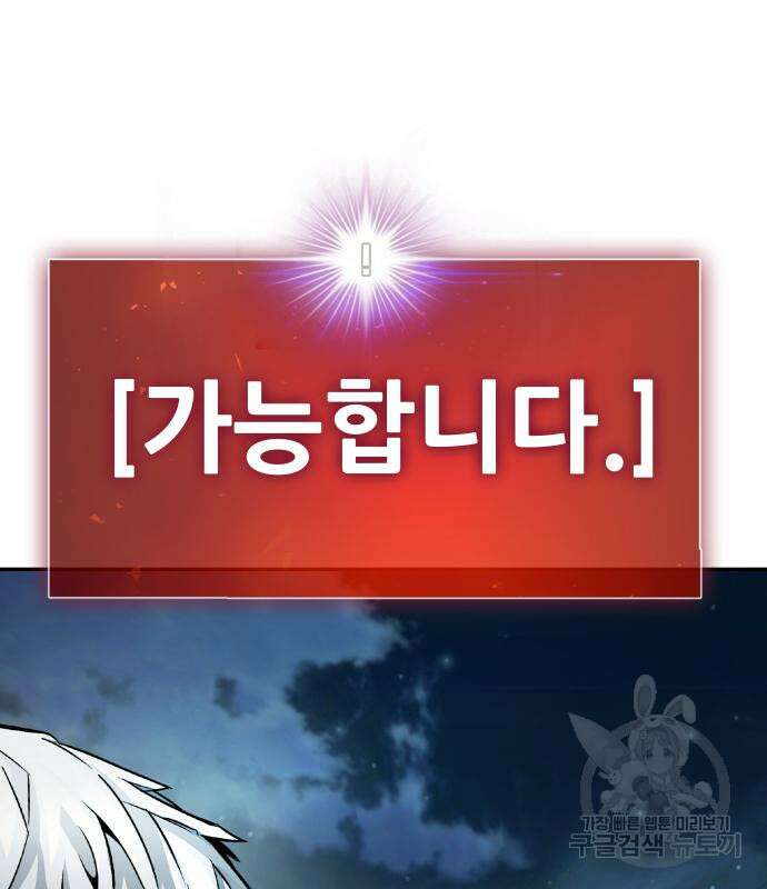 만능잡캐 118화 완결 38