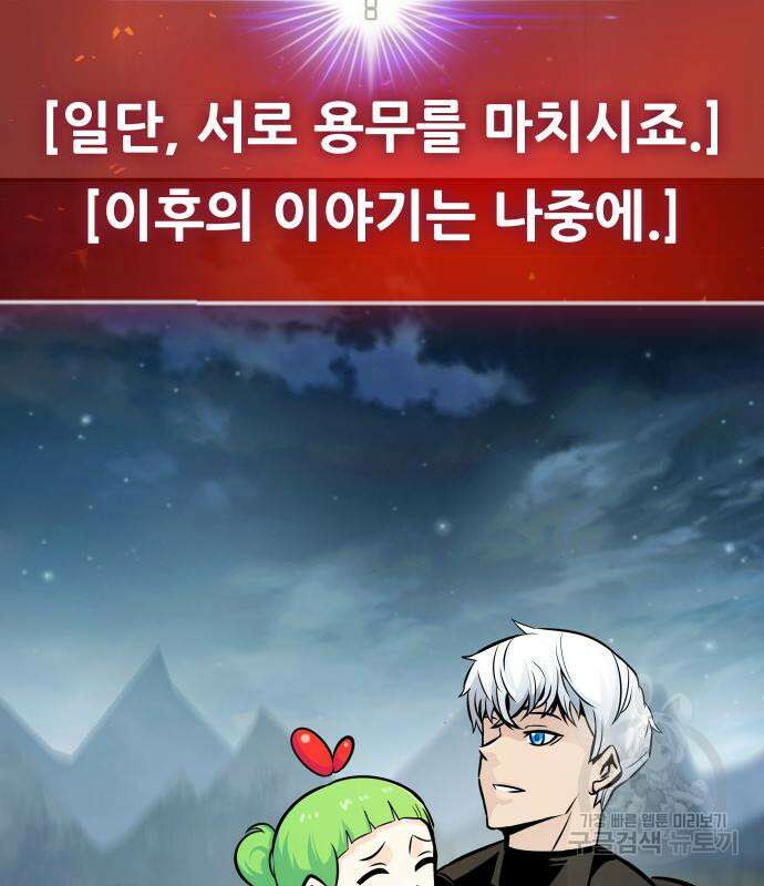 만능잡캐 118화 완결 43