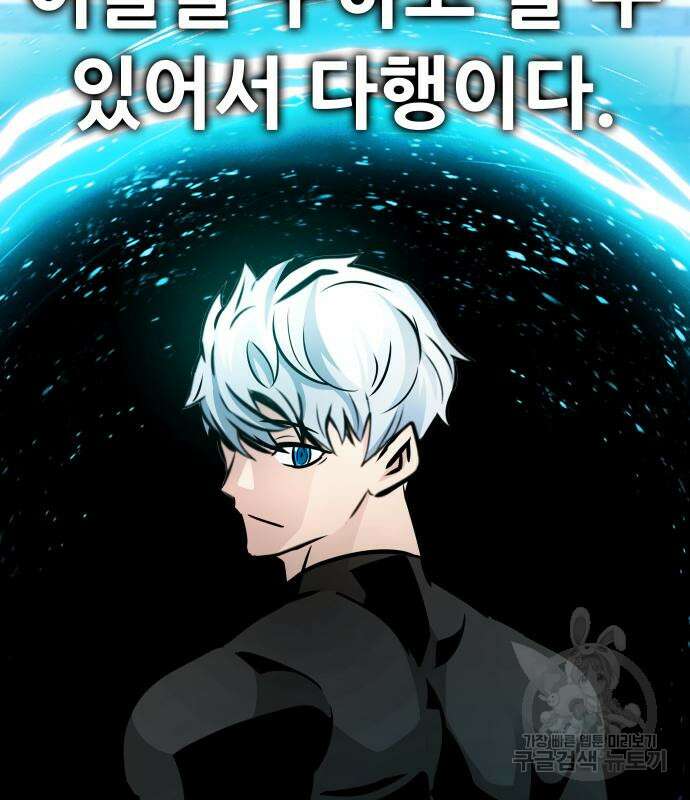만능잡캐 118화 완결 56