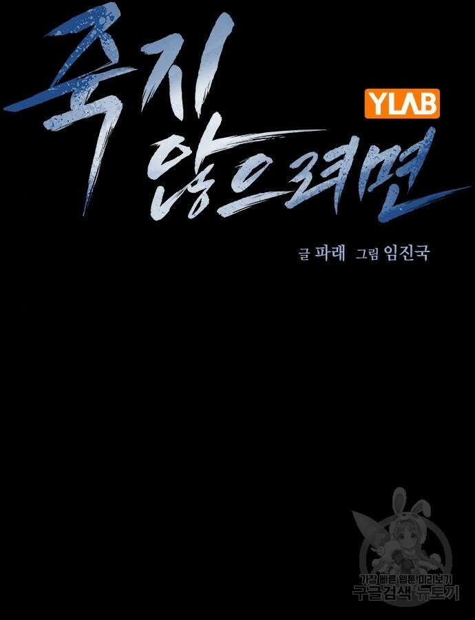 죽지 않으려면 시즌2 49화 2