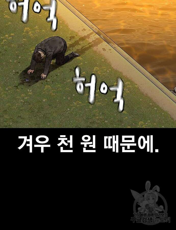 죽지 않으려면 시즌2 49화 32