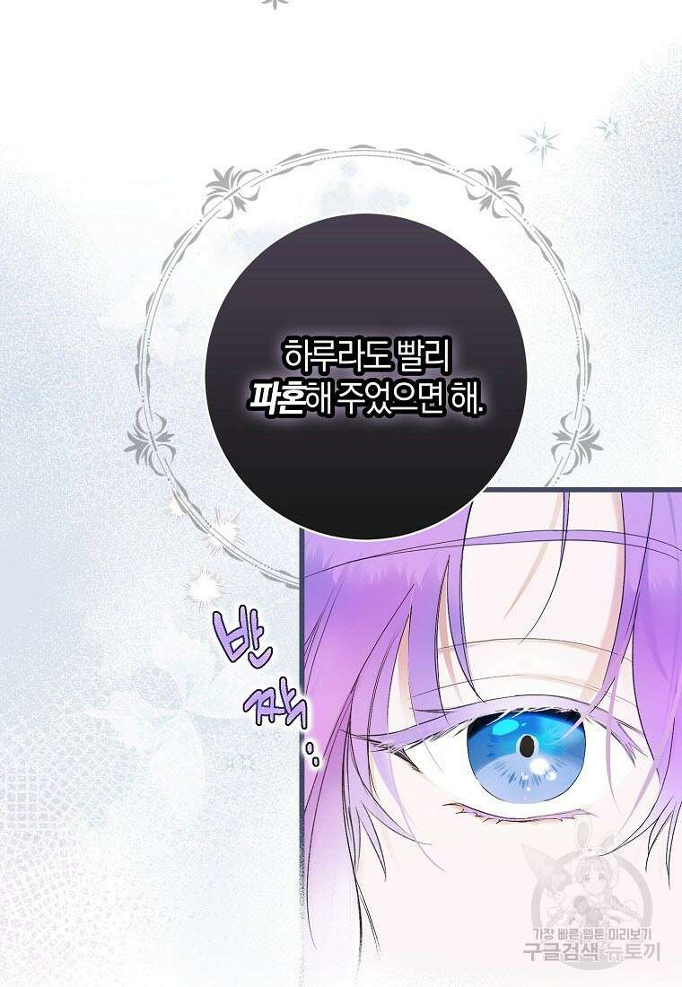 엑스트라에게 남주들을 빼앗겼다 1화 4