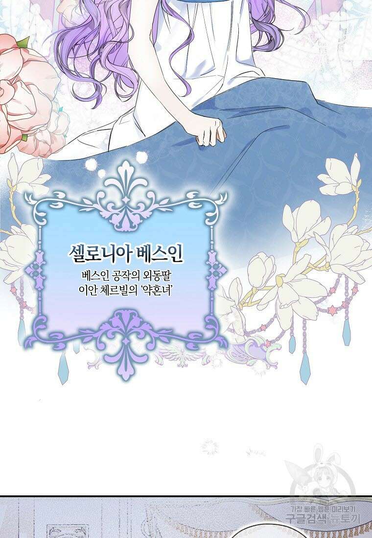 엑스트라에게 남주들을 빼앗겼다 1화 6