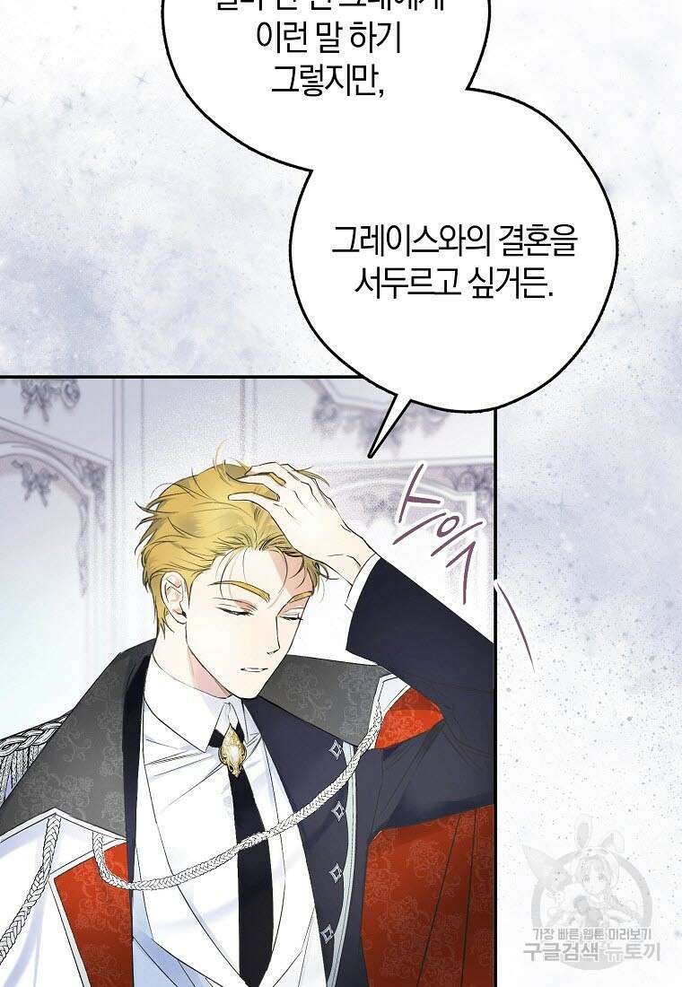 엑스트라에게 남주들을 빼앗겼다 1화 8