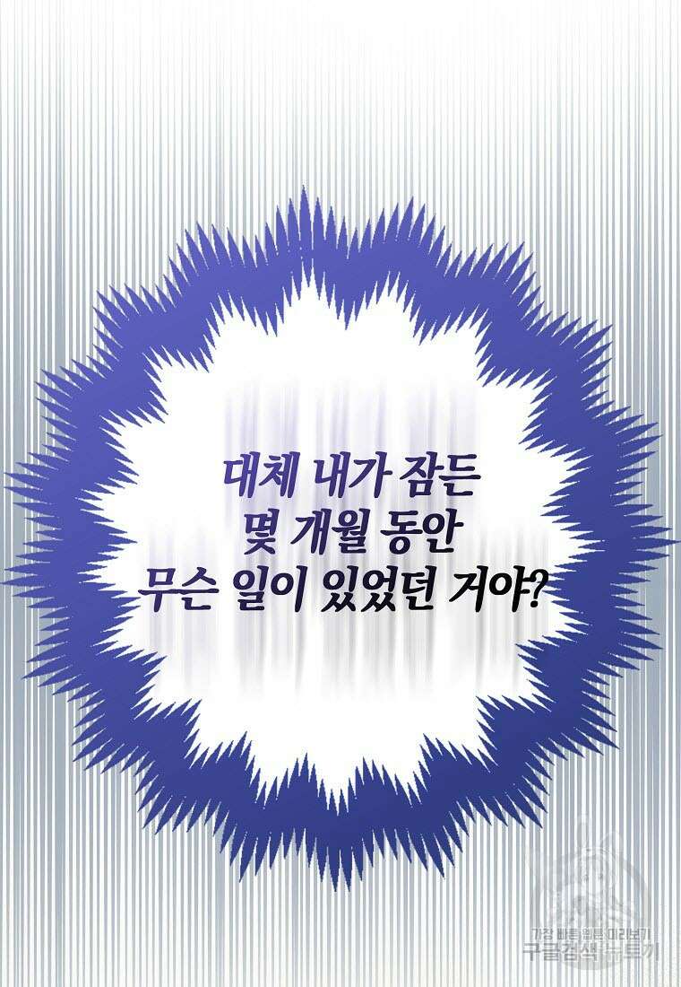 엑스트라에게 남주들을 빼앗겼다 1화 12