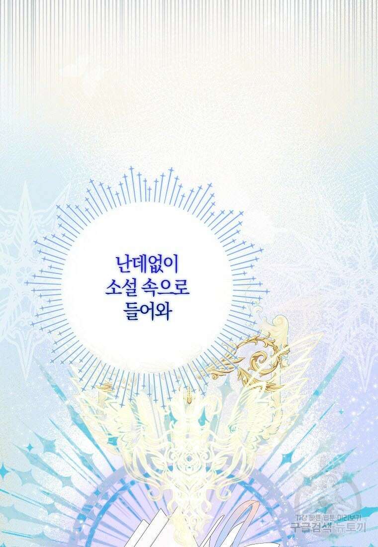 엑스트라에게 남주들을 빼앗겼다 1화 13