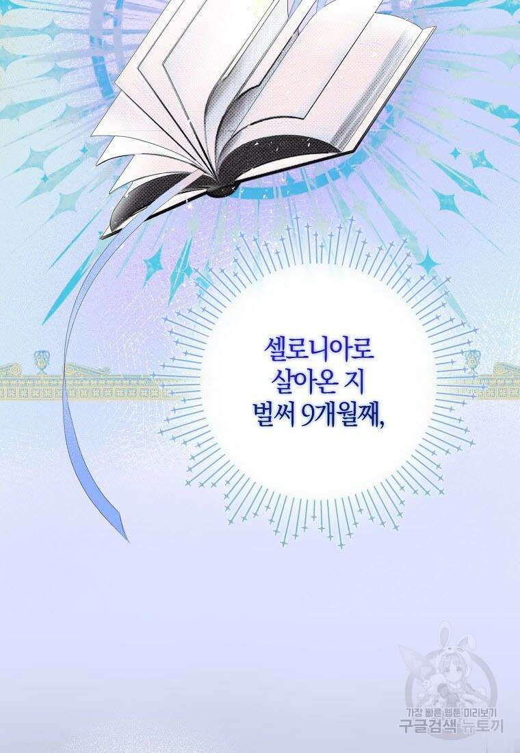 엑스트라에게 남주들을 빼앗겼다 1화 14