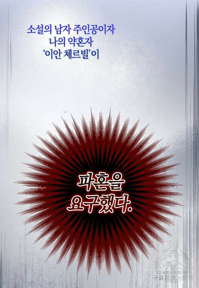 엑스트라에게 남주들을 빼앗겼다 1화 15