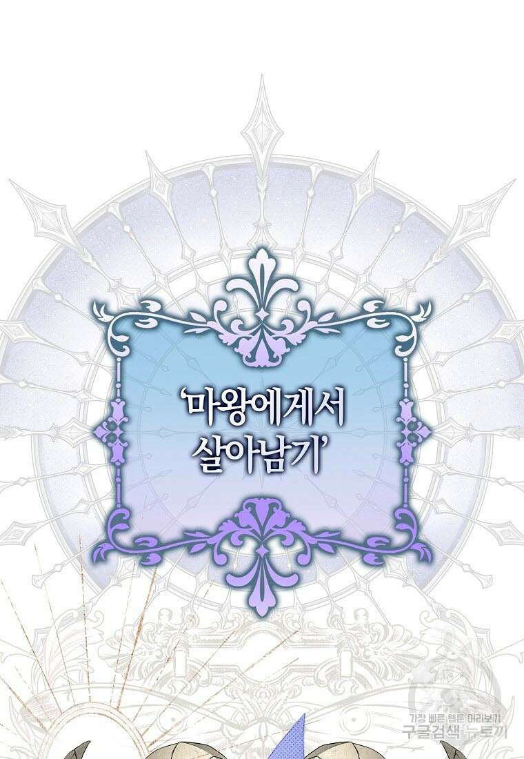 엑스트라에게 남주들을 빼앗겼다 1화 19