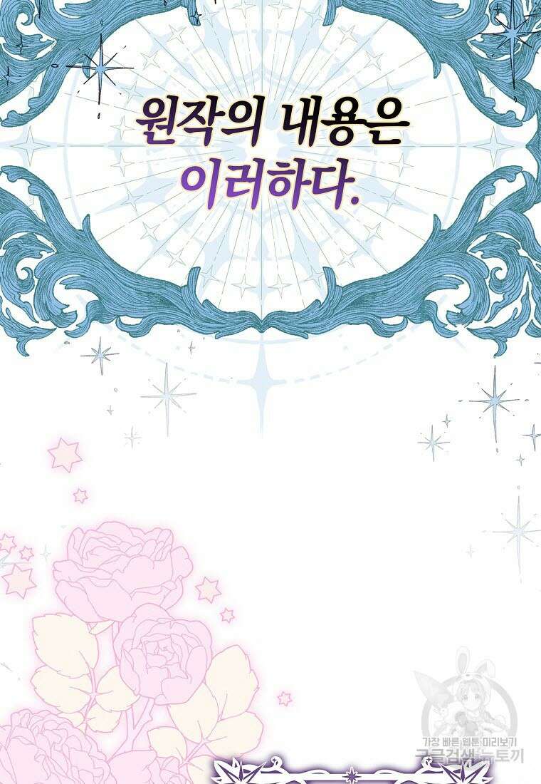 엑스트라에게 남주들을 빼앗겼다 1화 23