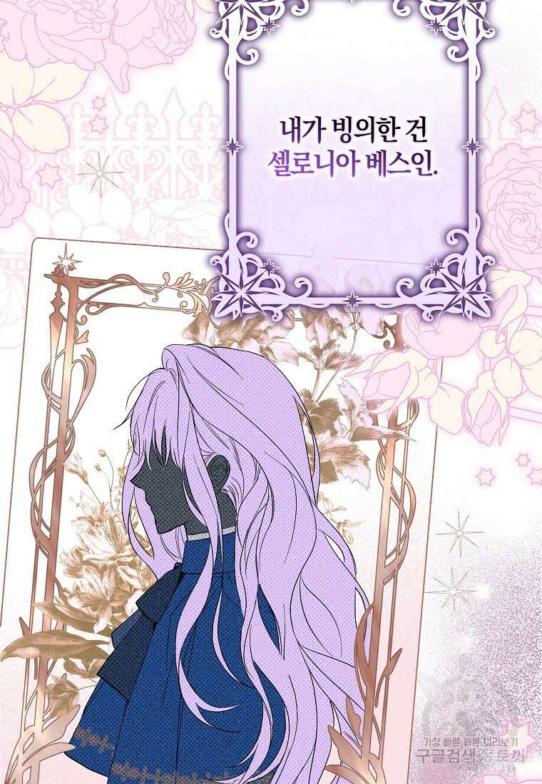 엑스트라에게 남주들을 빼앗겼다 1화 24