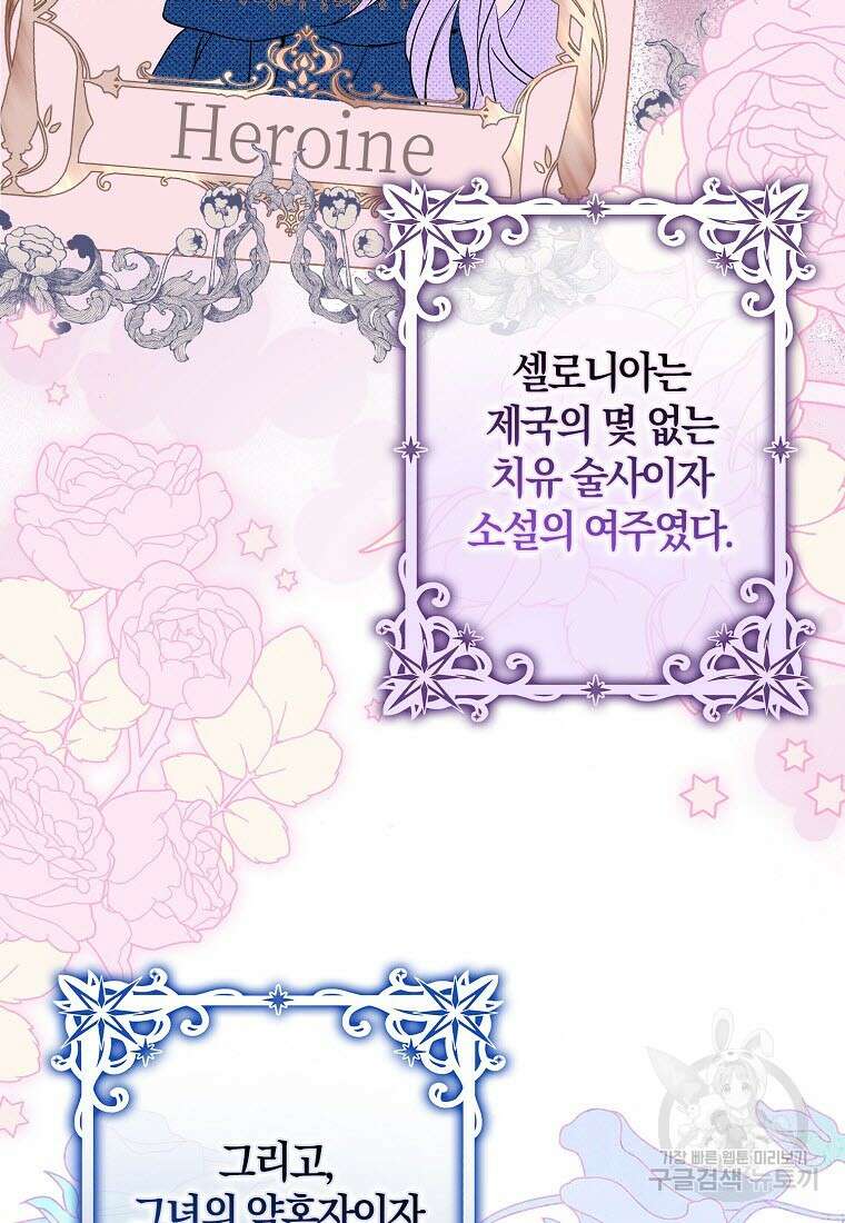 엑스트라에게 남주들을 빼앗겼다 1화 25