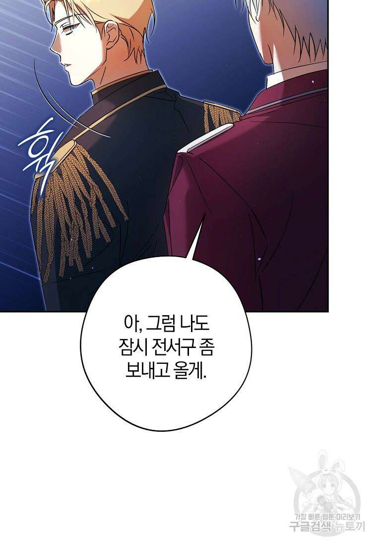 엑스트라에게 남주들을 빼앗겼다 11화 7