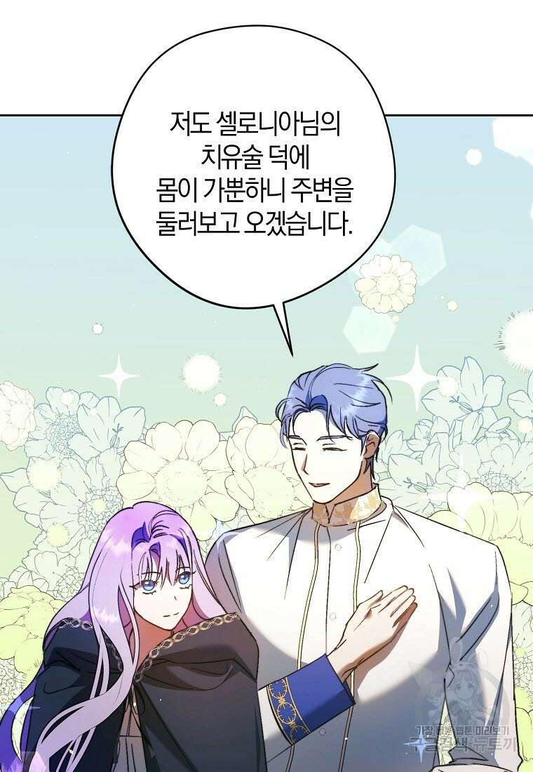엑스트라에게 남주들을 빼앗겼다 11화 8