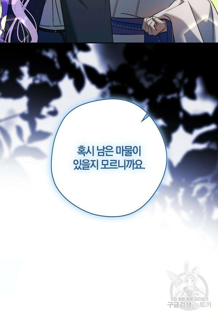 엑스트라에게 남주들을 빼앗겼다 11화 9